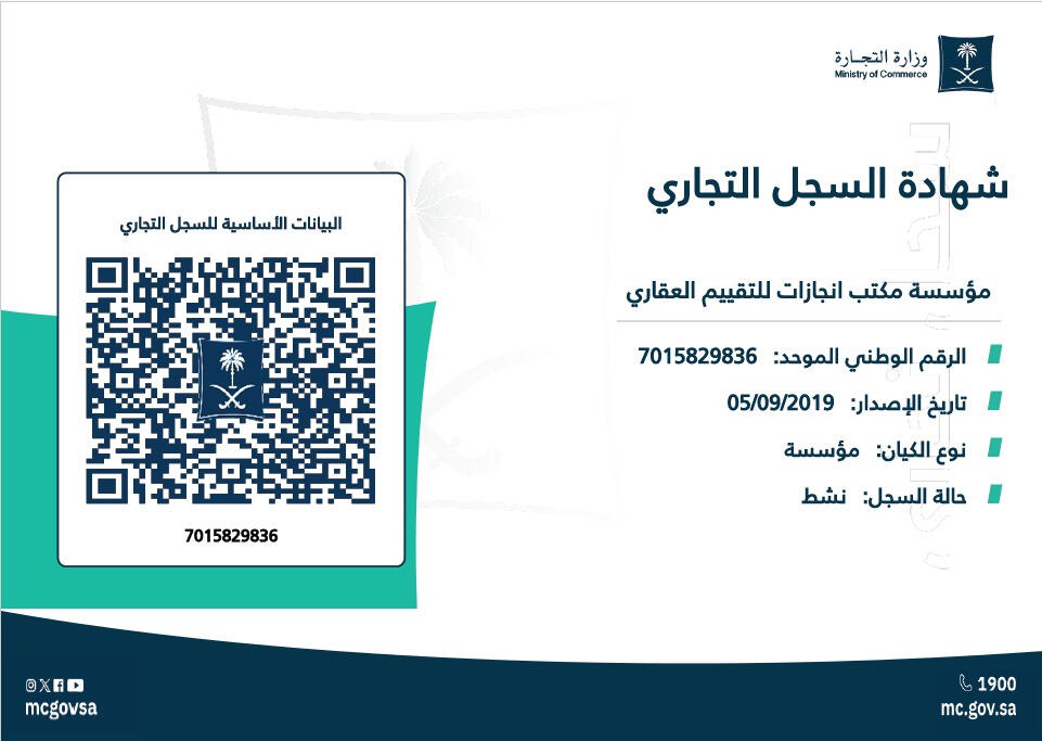 السجل التجاري